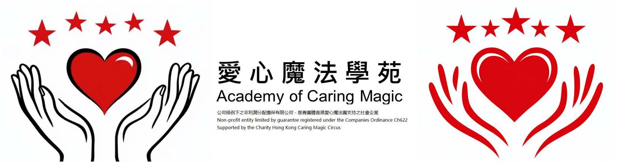 愛心魔法學苑 Academy of Caring Magic Logo